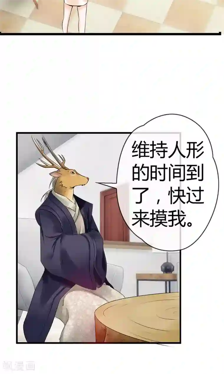 鹿神大人不开窍第21话 不要离开我