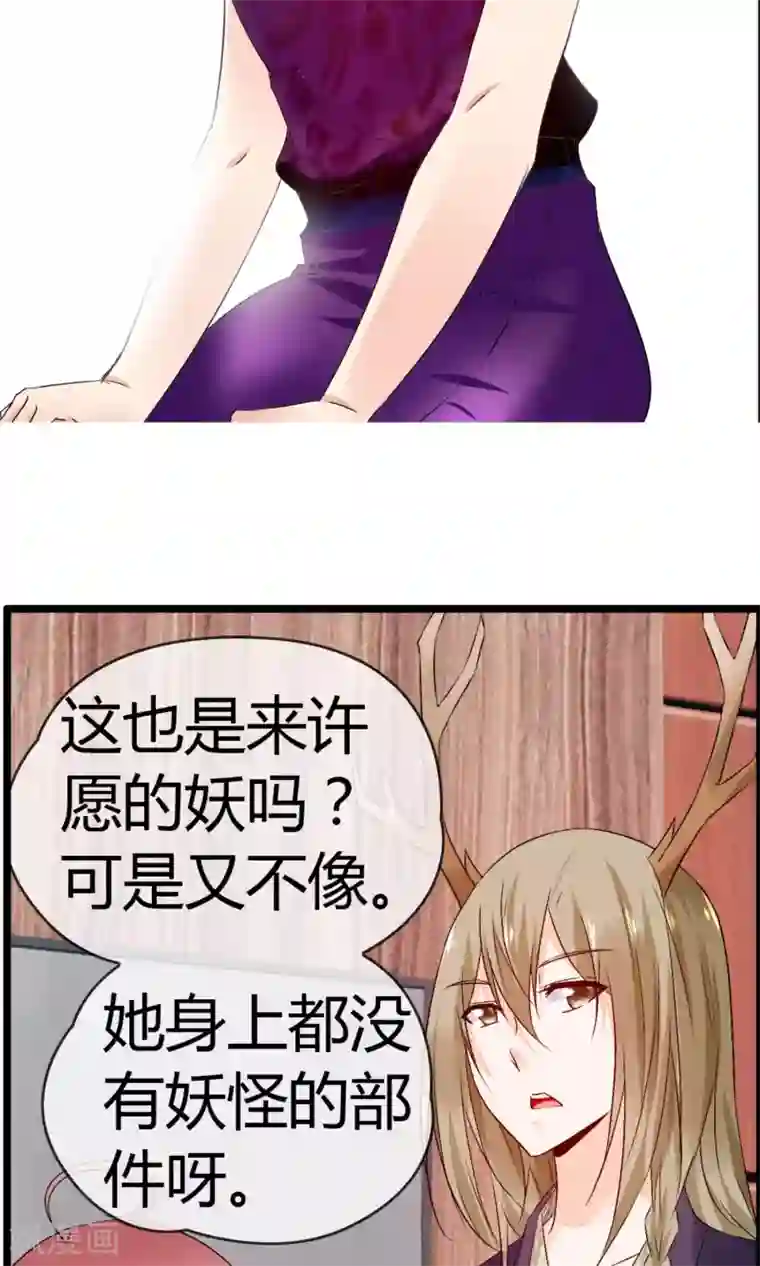 鹿神大人不开窍第21话 不要离开我