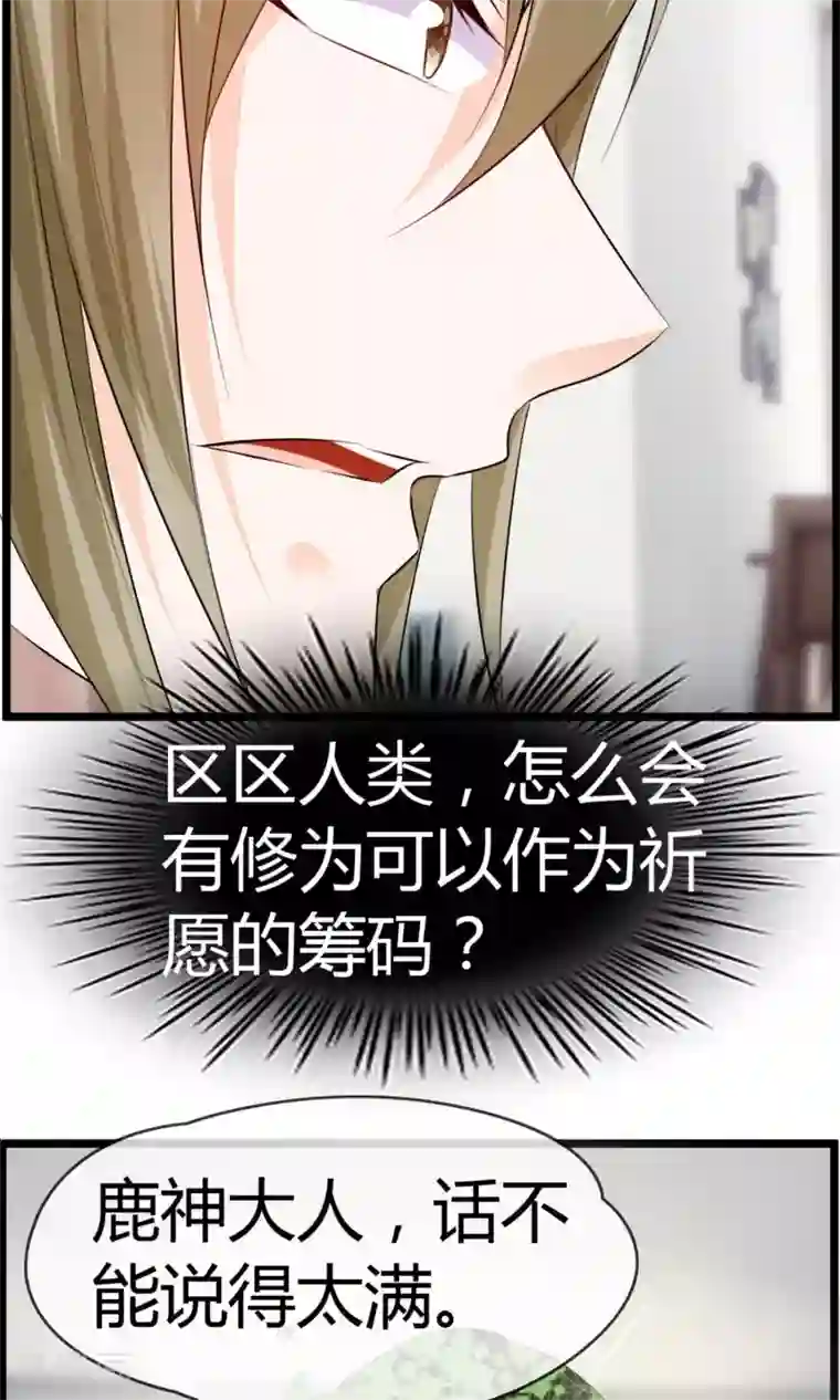 鹿神大人不开窍第21话 不要离开我