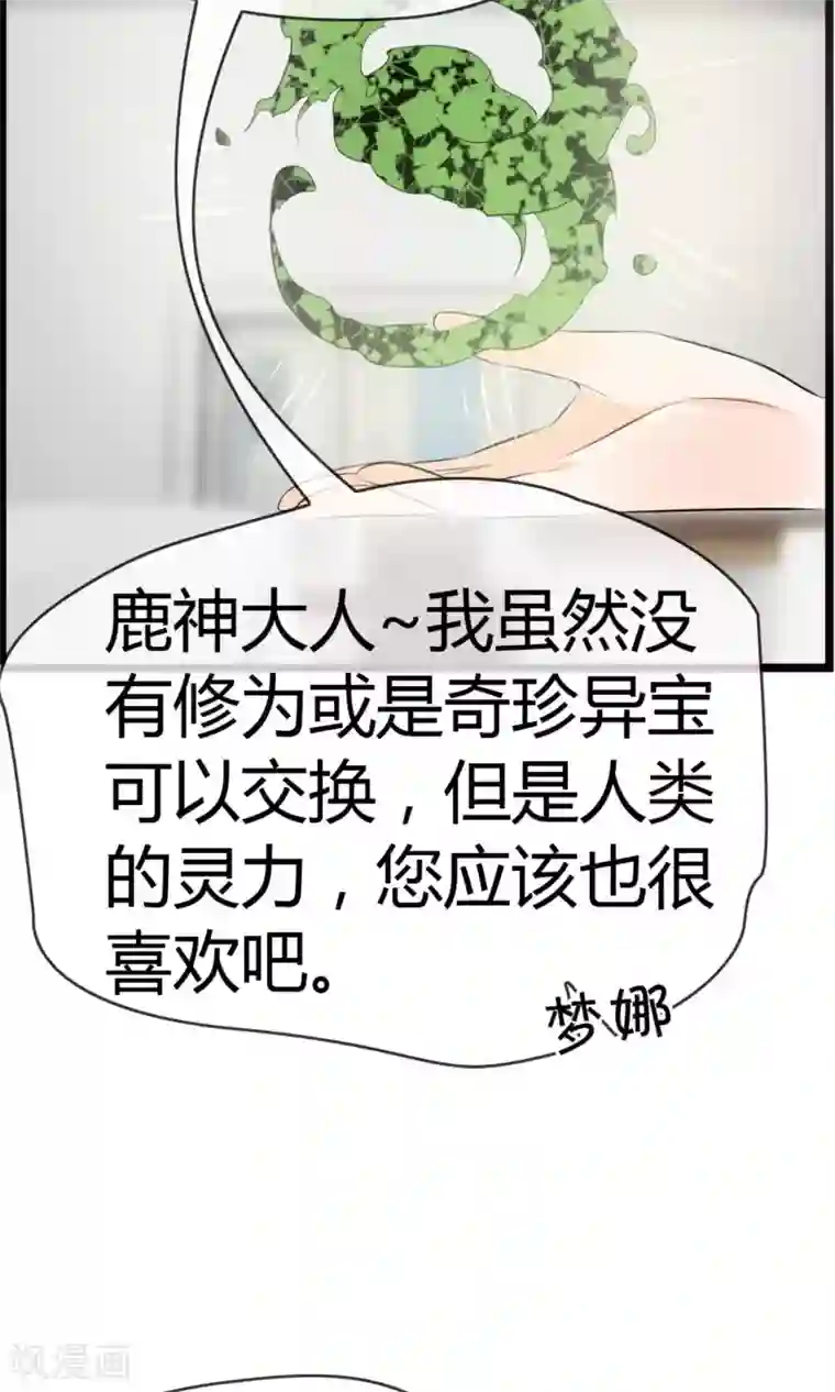 鹿神大人不开窍第21话 不要离开我