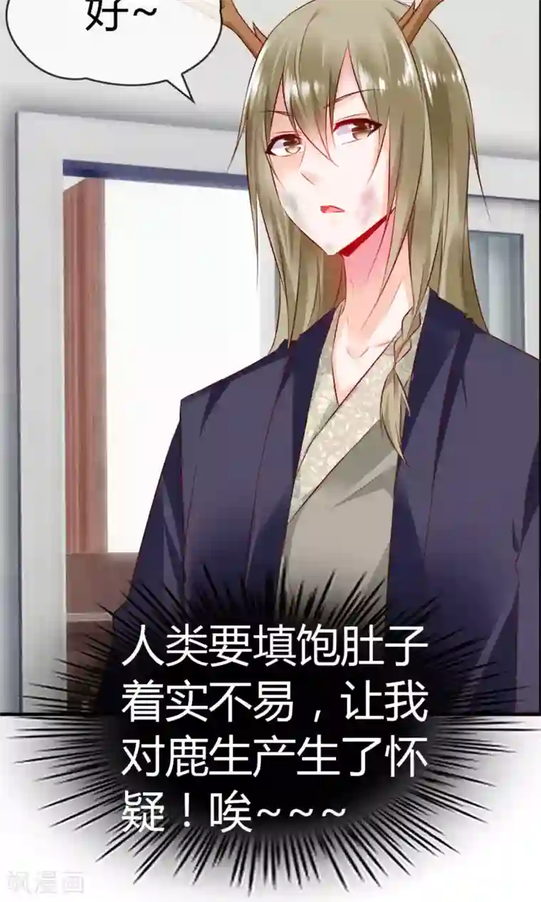 鹿神大人不开窍第21话 不要离开我