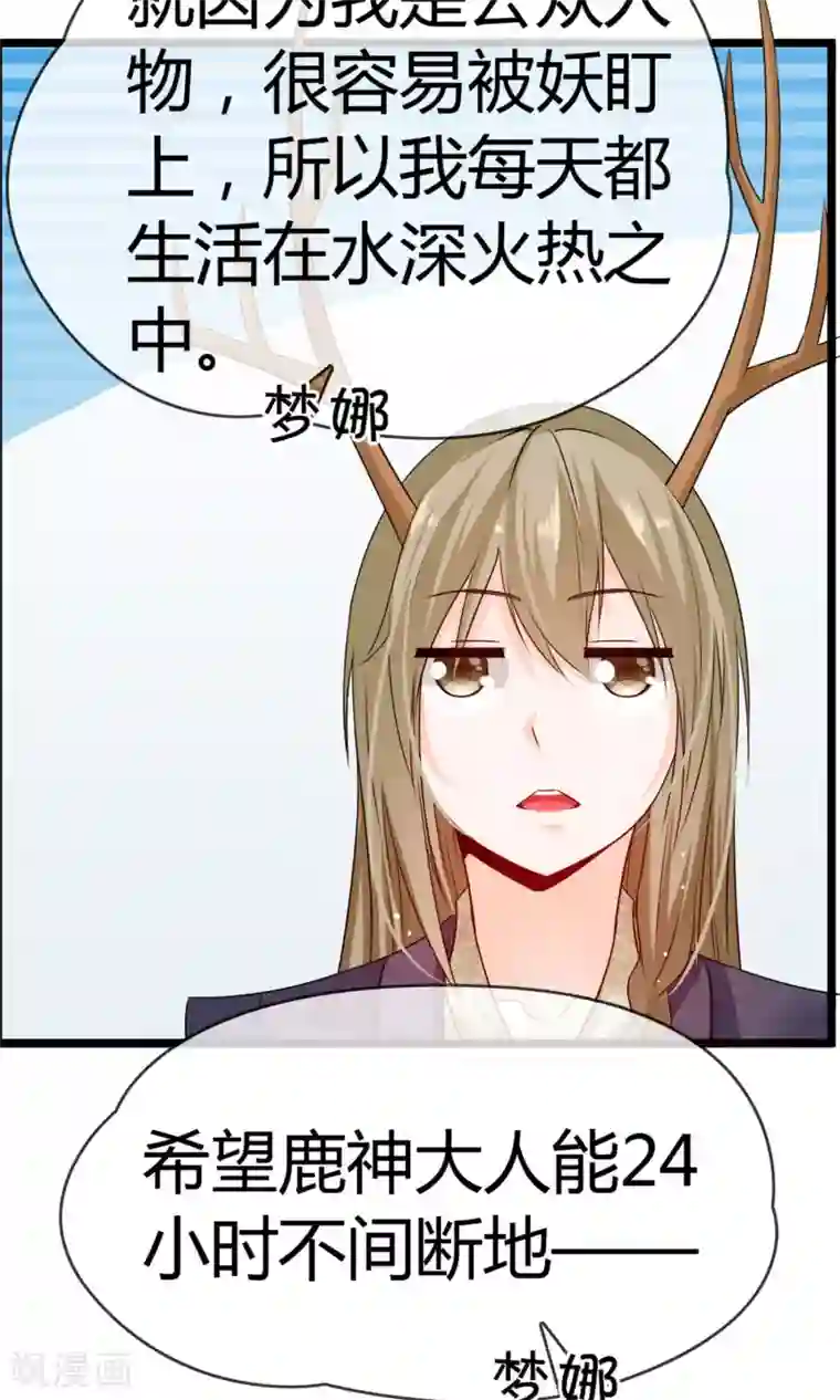 鹿神大人不开窍第21话 不要离开我