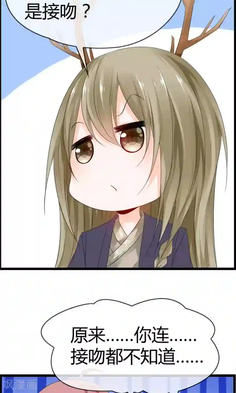 鹿神大人不开窍第22话 接吻是什么？