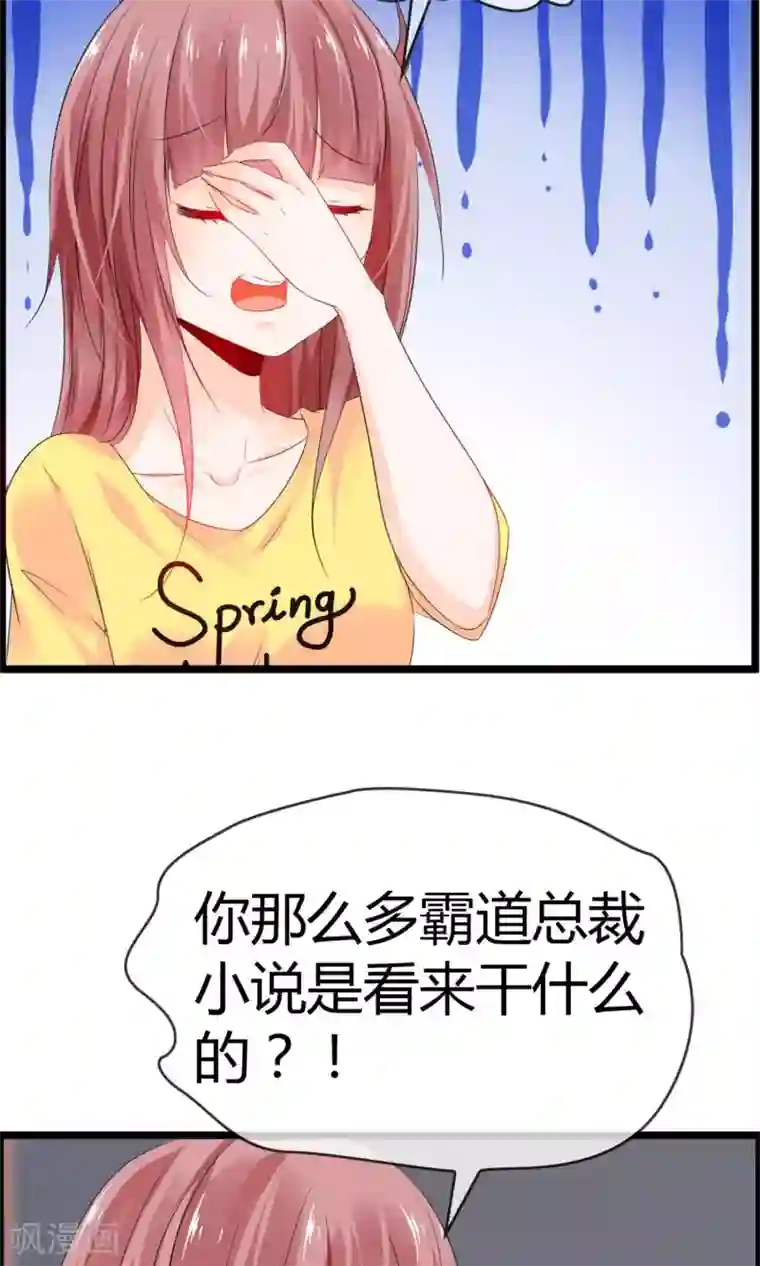 鹿神大人不开窍第22话 接吻是什么？