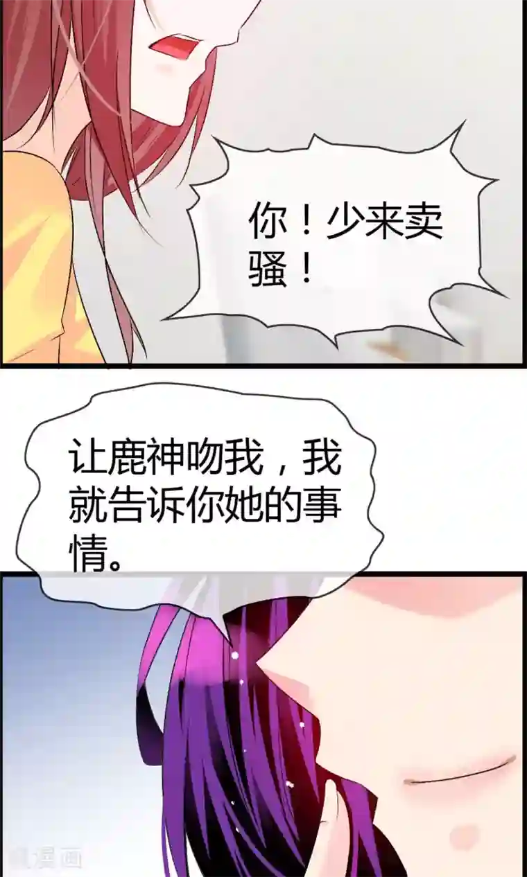 鹿神大人不开窍第22话 接吻是什么？