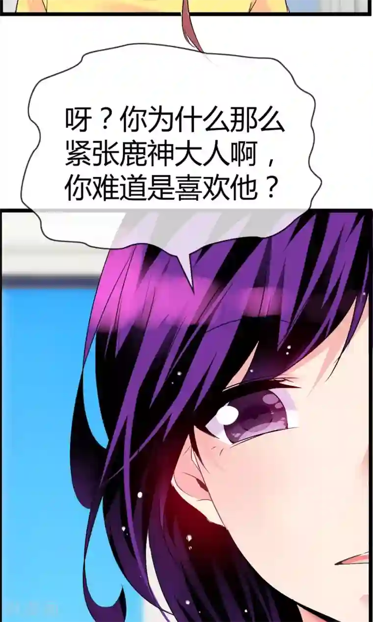 鹿神大人不开窍第22话 接吻是什么？