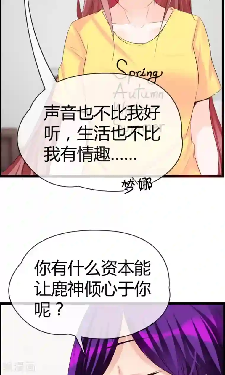 鹿神大人不开窍第22话 接吻是什么？