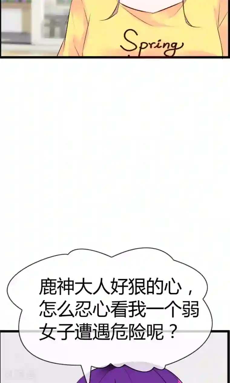 鹿神大人不开窍第22话 接吻是什么？