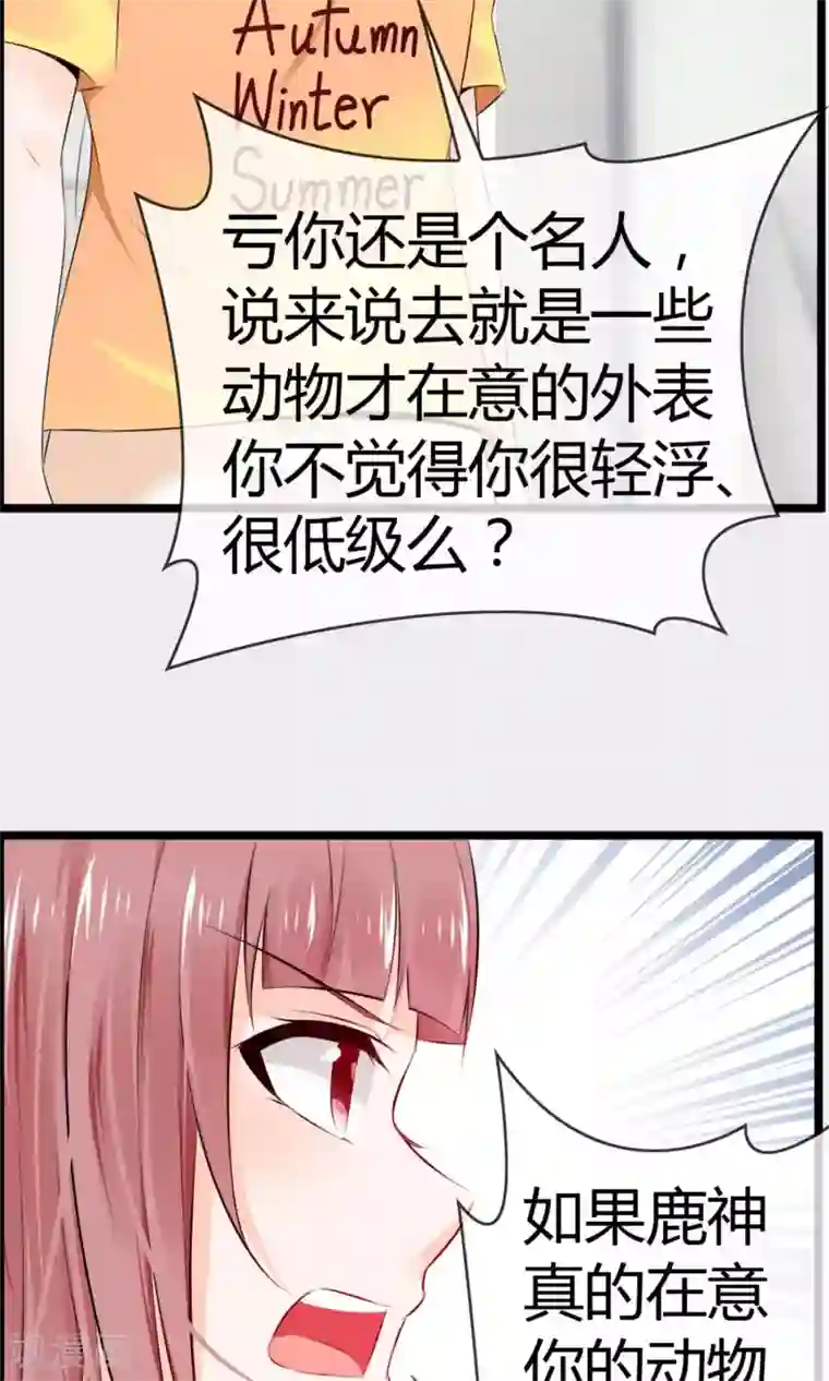 鹿神大人不开窍第22话 接吻是什么？