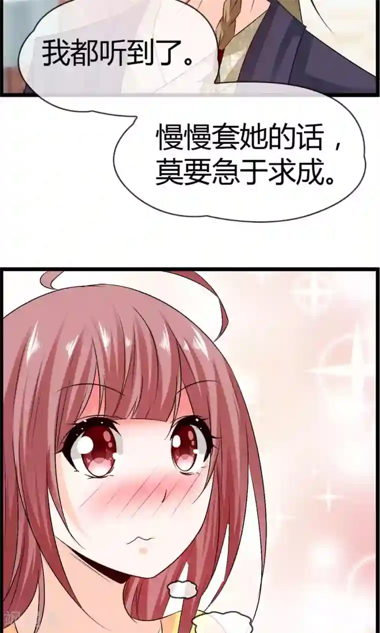 鹿神大人不开窍第22话 接吻是什么？