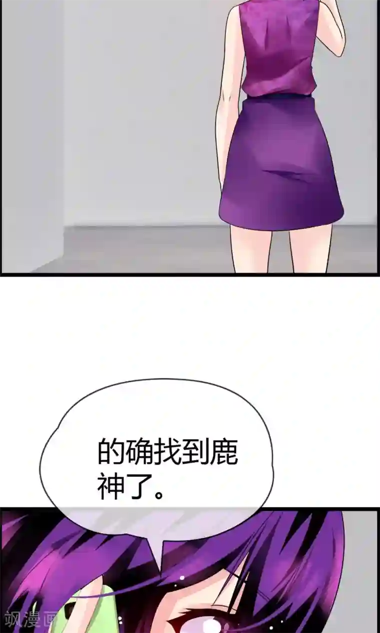 鹿神大人不开窍第22话 接吻是什么？