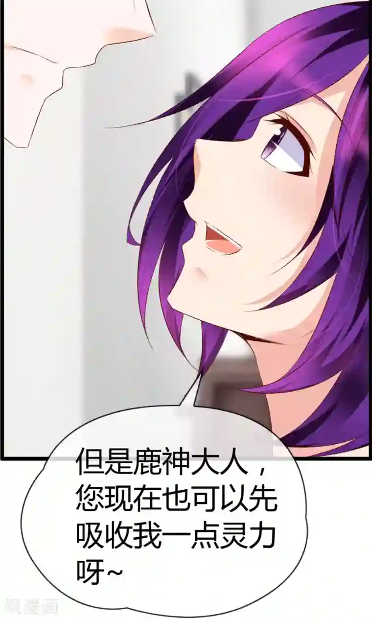 鹿神大人不开窍第22话 接吻是什么？