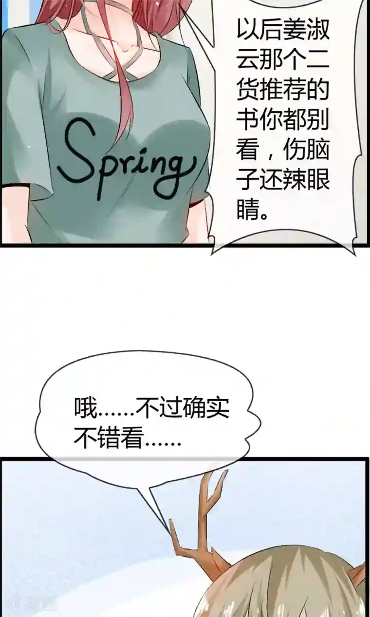 鹿神大人不开窍第23话 别丢下我！