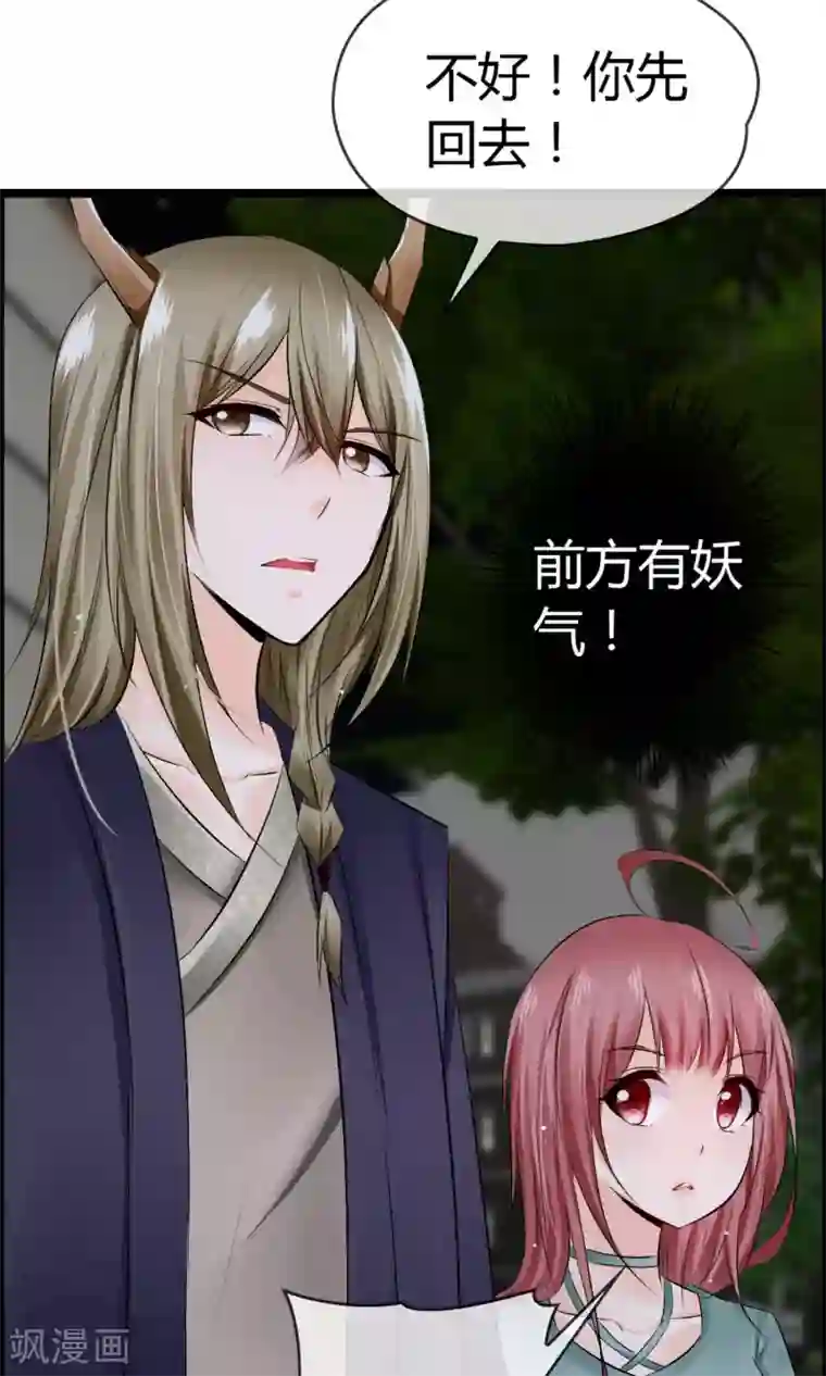 鹿神大人不开窍第23话 别丢下我！