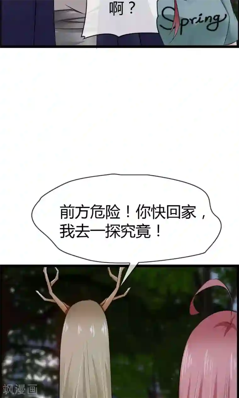 鹿神大人不开窍第23话 别丢下我！