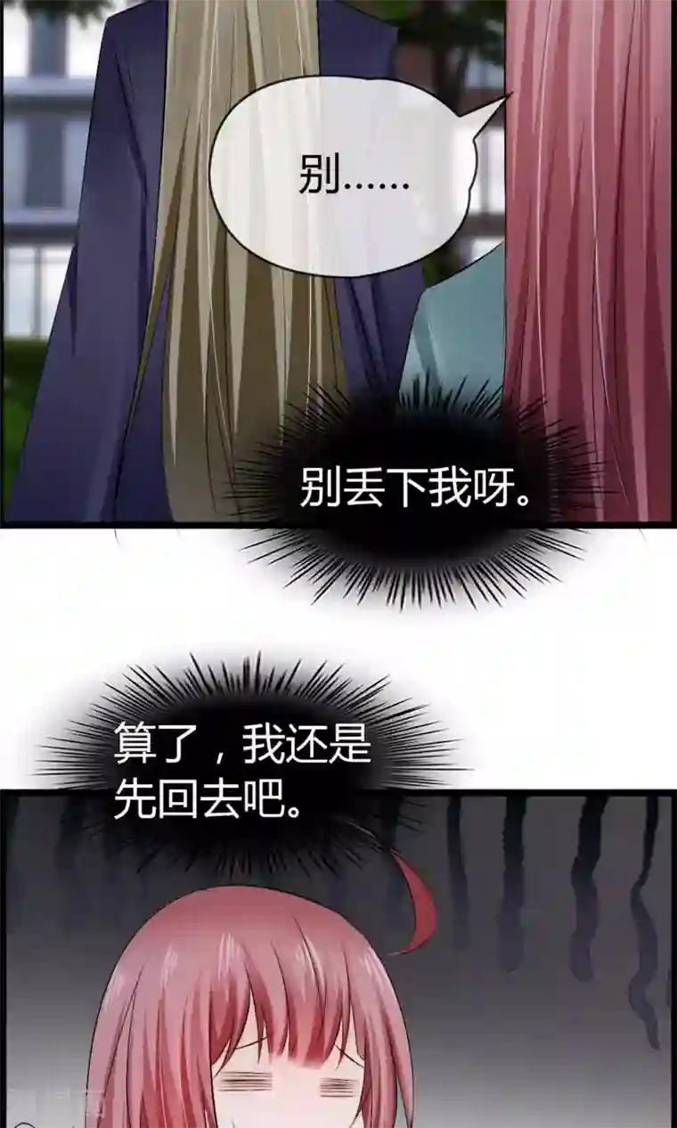 鹿神大人不开窍第23话 别丢下我！