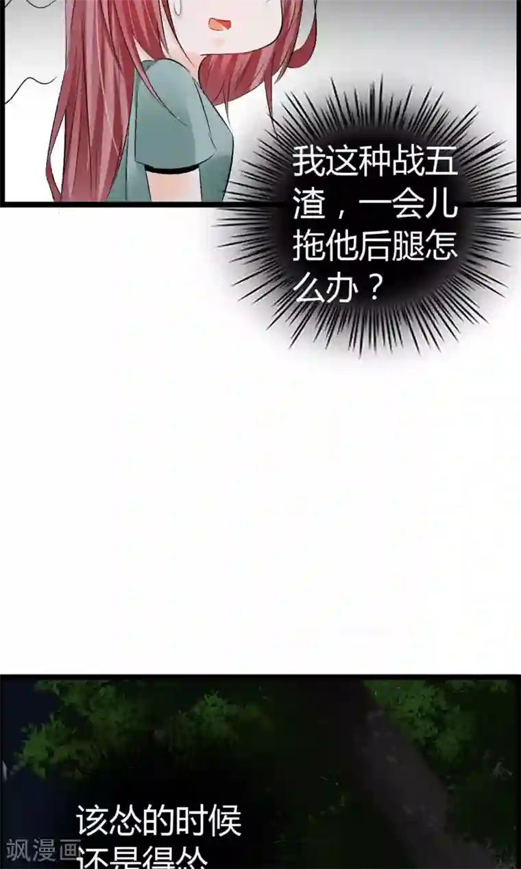 鹿神大人不开窍第23话 别丢下我！