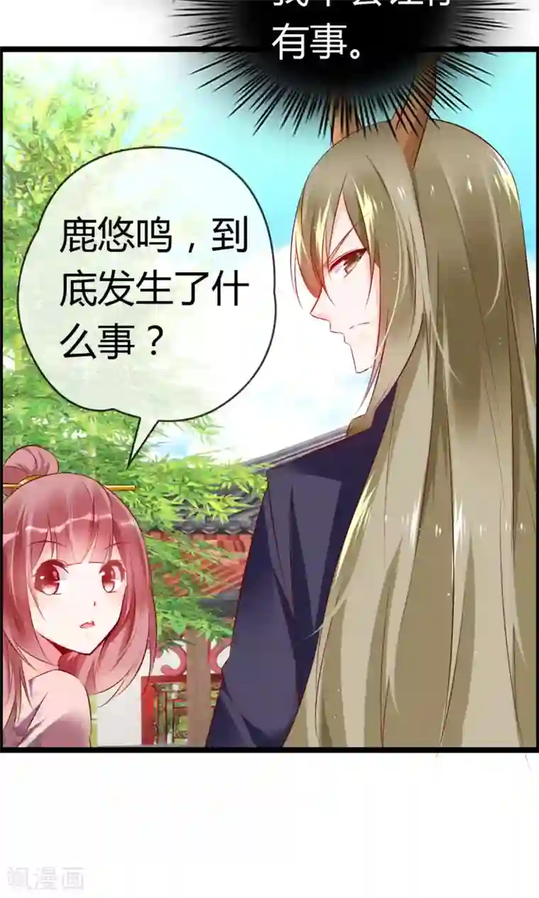 鹿神大人不开窍第25话 你我结发为一体