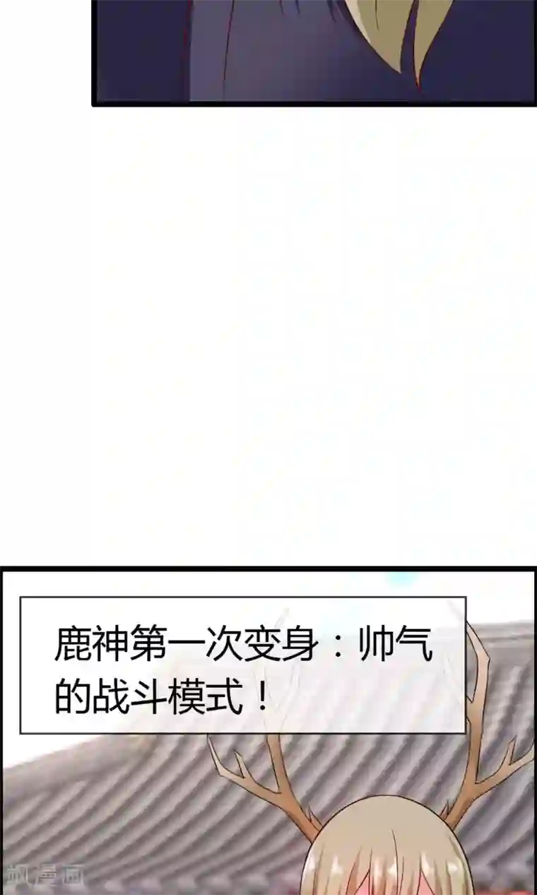 鹿神大人不开窍第25话 你我结发为一体