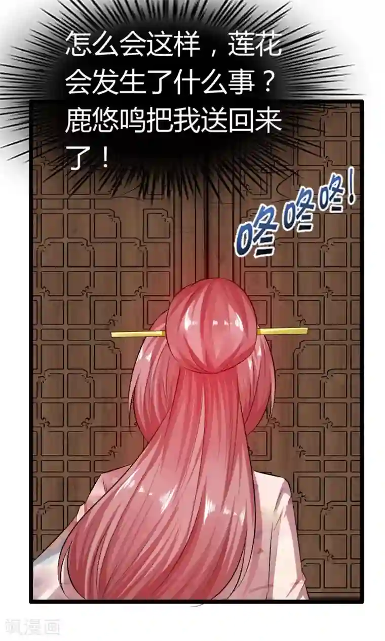 鹿神大人不开窍第25话 你我结发为一体