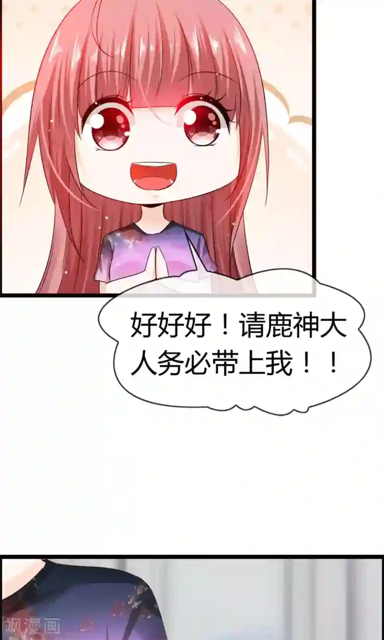 鹿神大人不开窍第25话 你我结发为一体