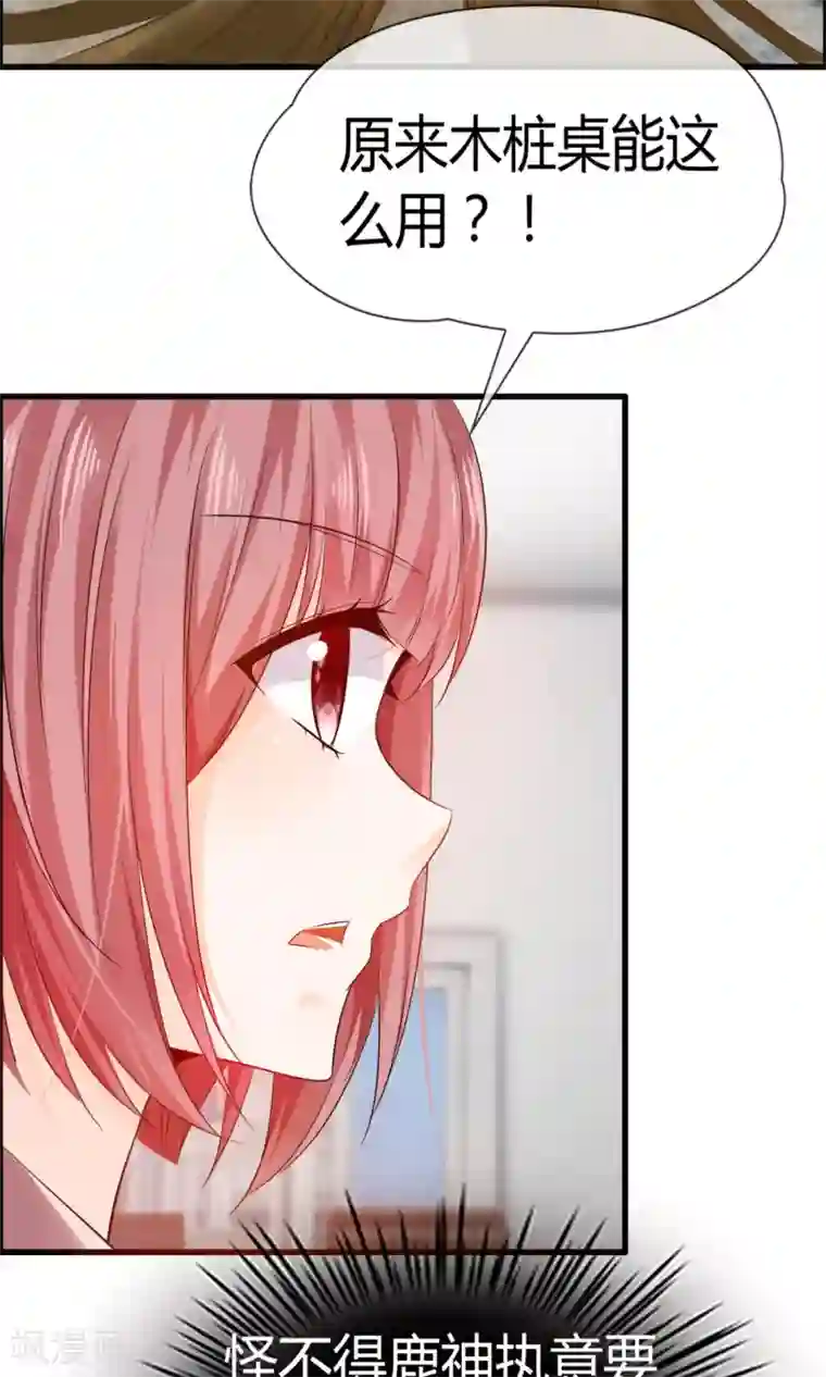 鹿神大人不开窍第26话 有我在