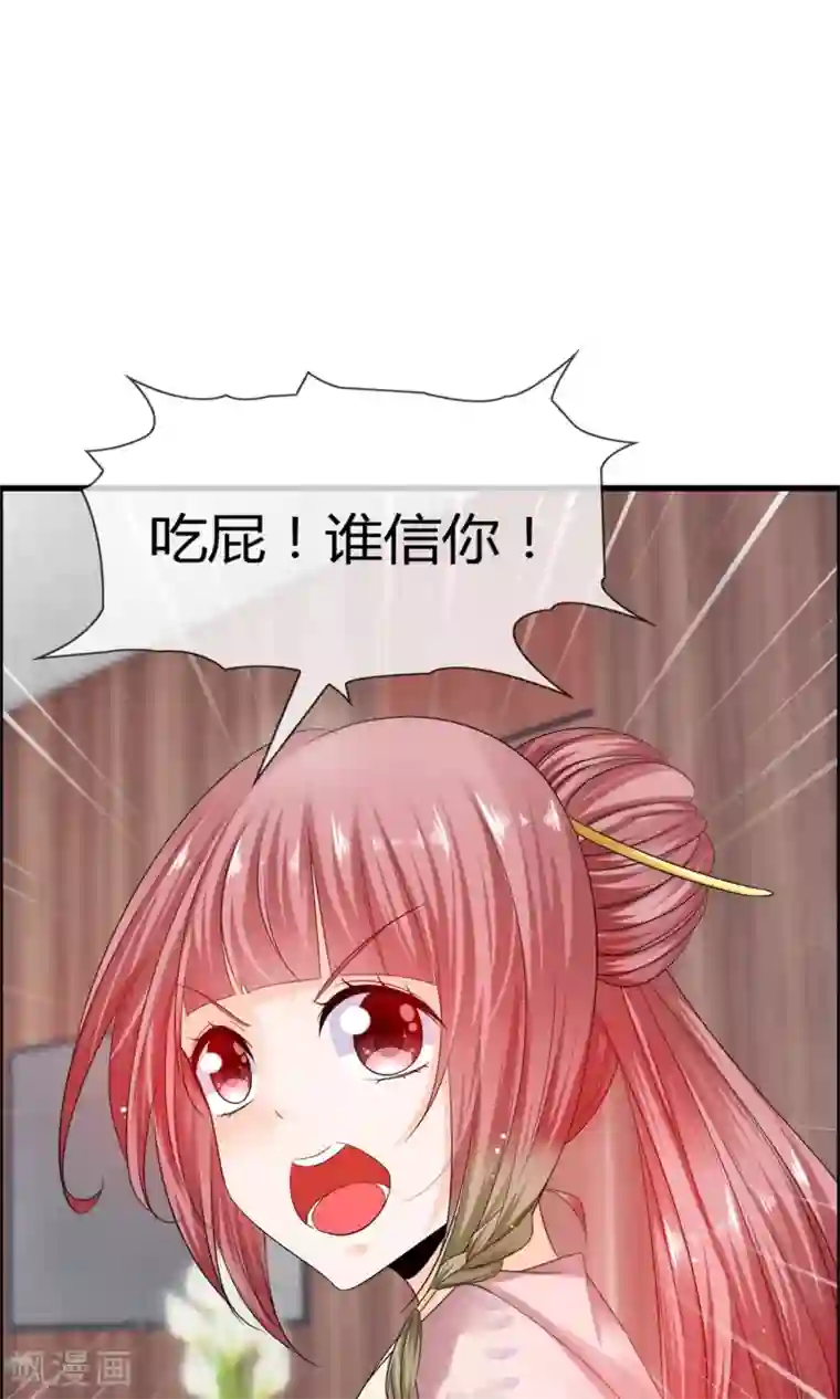 鹿神大人不开窍第26话 有我在
