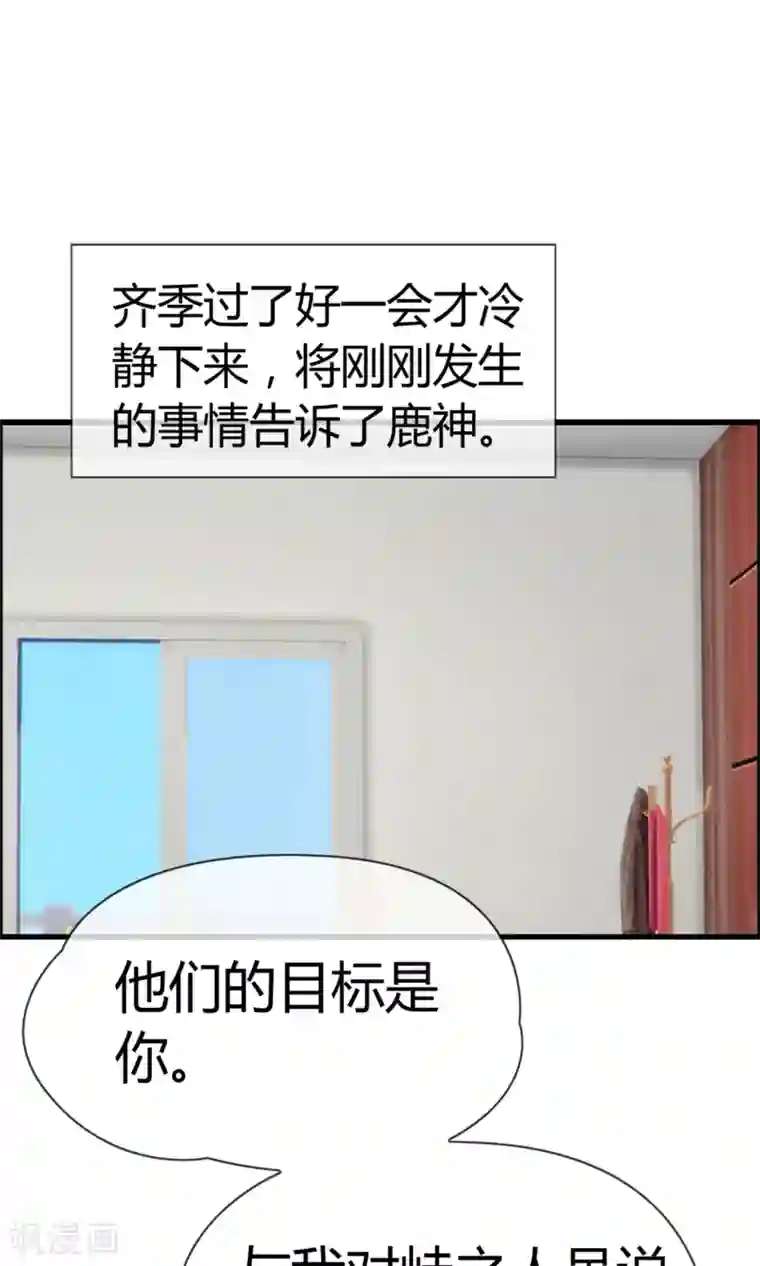 鹿神大人不开窍第26话 有我在