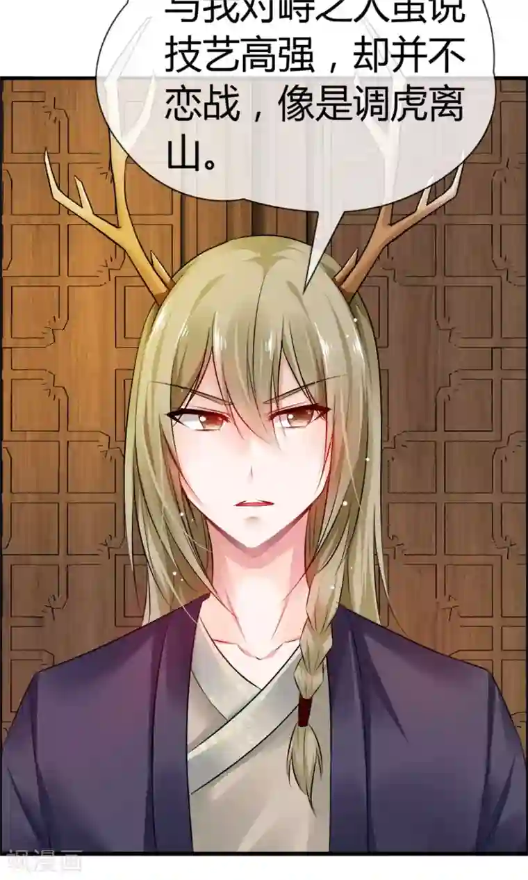 鹿神大人不开窍第26话 有我在