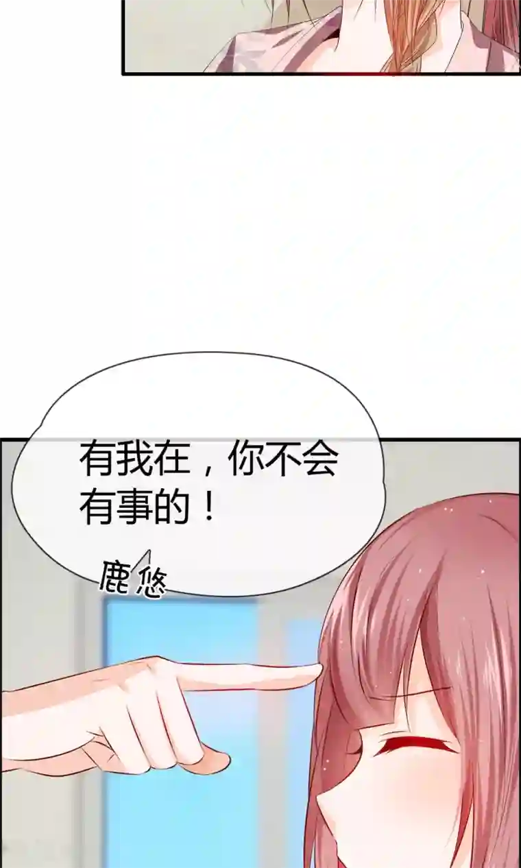 鹿神大人不开窍第26话 有我在