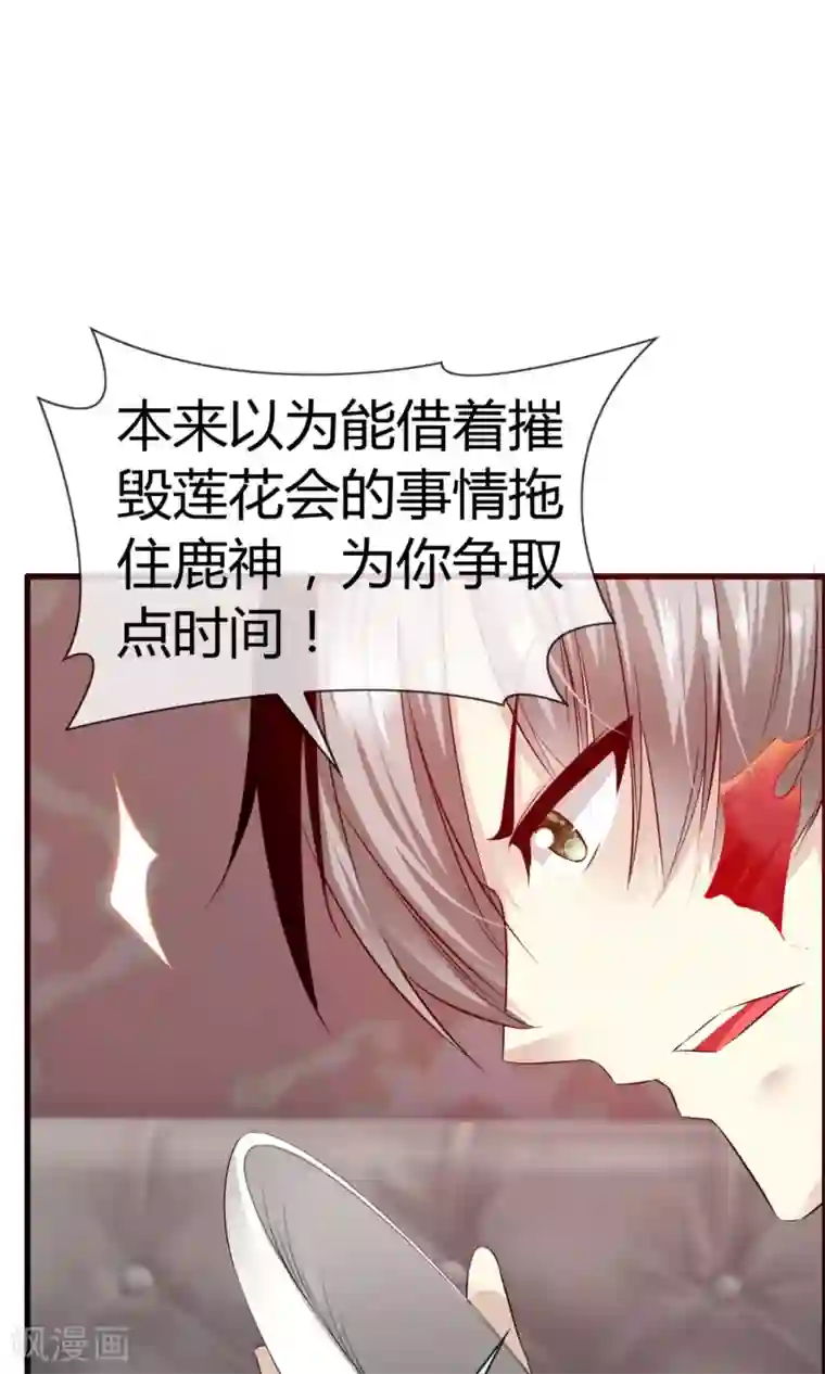 鹿神大人不开窍第26话 有我在
