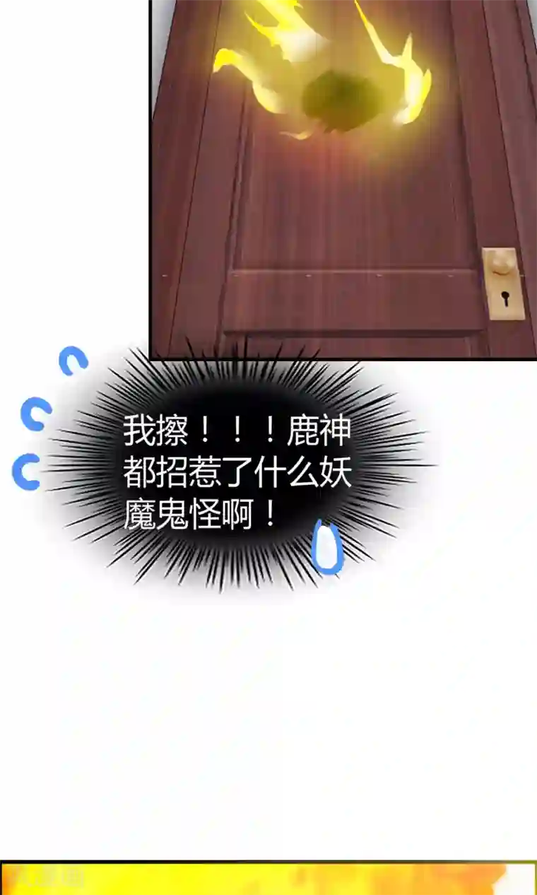 鹿神大人不开窍第26话 有我在