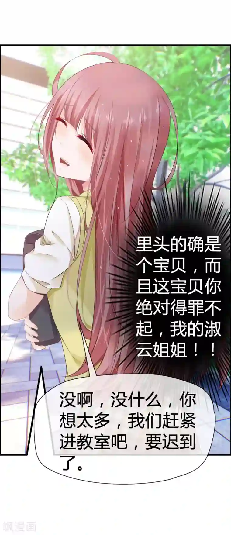 鹿神大人不开窍第27话 喏！你要的是鹿神！