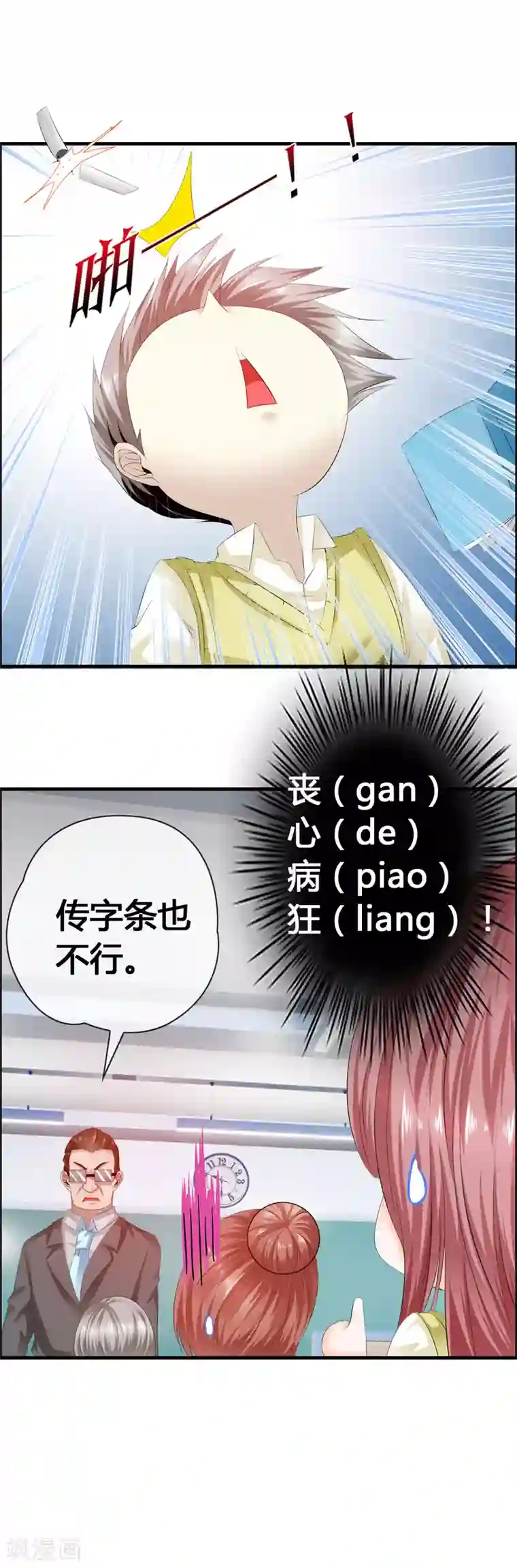 鹿神大人不开窍第27话 喏！你要的是鹿神！