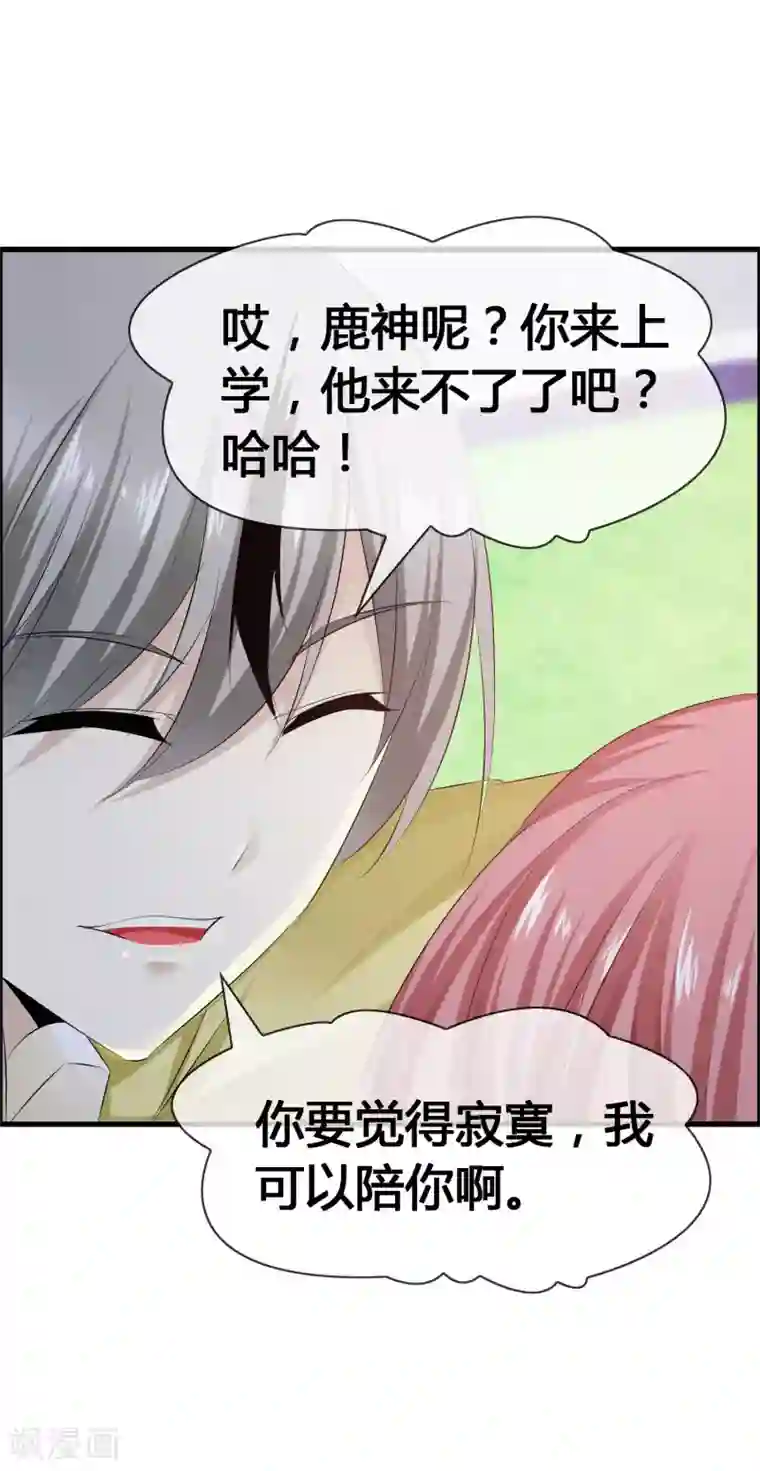 鹿神大人不开窍第27话 喏！你要的是鹿神！