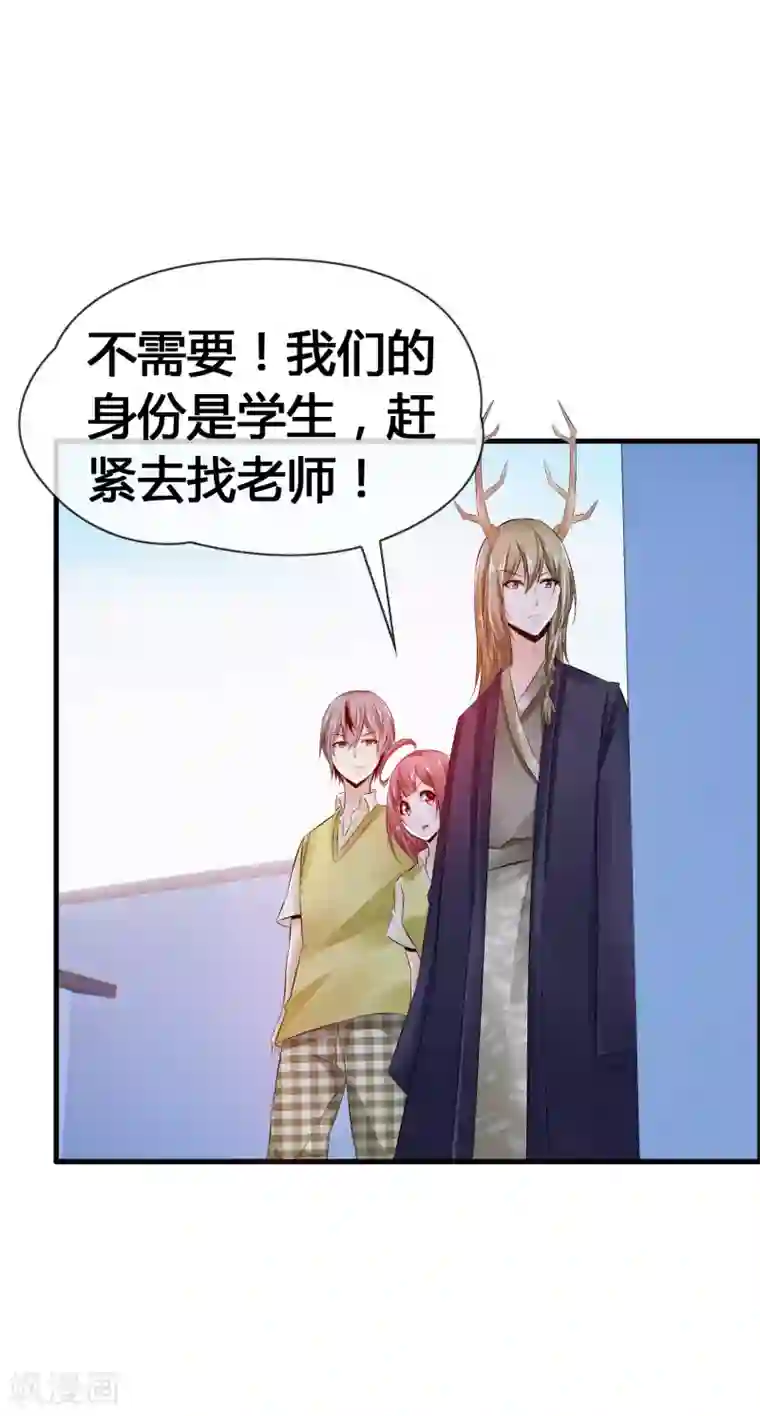 鹿神大人不开窍第27话 喏！你要的是鹿神！