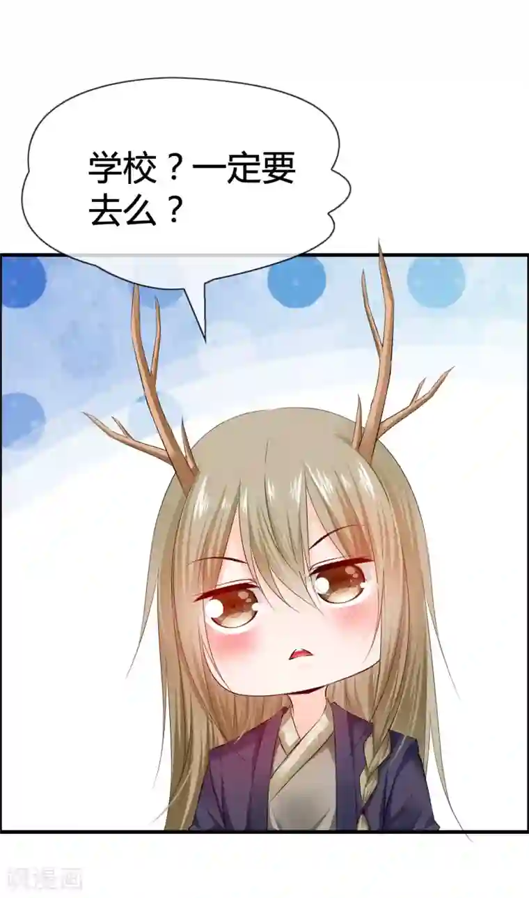 鹿神大人不开窍第27话 喏！你要的是鹿神！