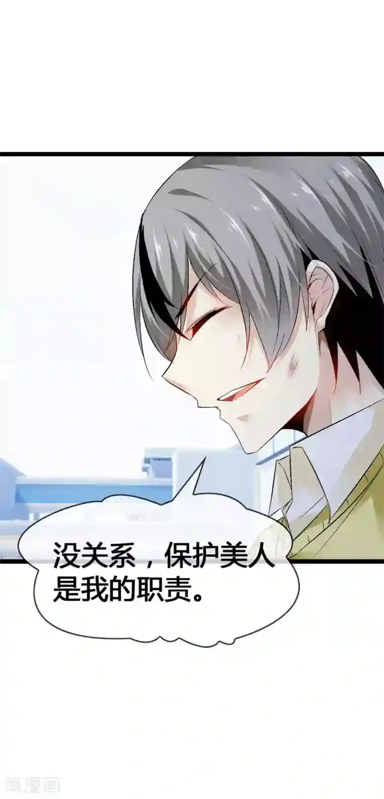 鹿神大人不开窍第28话 玩恋爱游戏