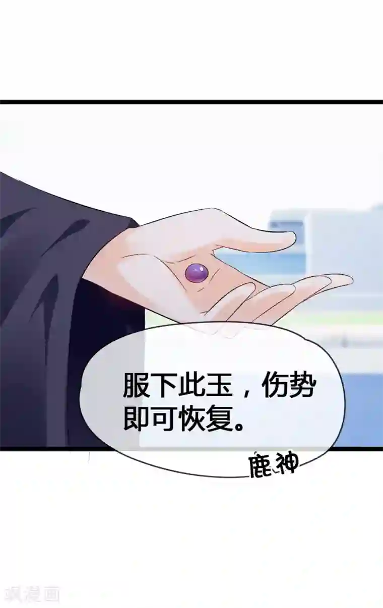 鹿神大人不开窍第28话 玩恋爱游戏