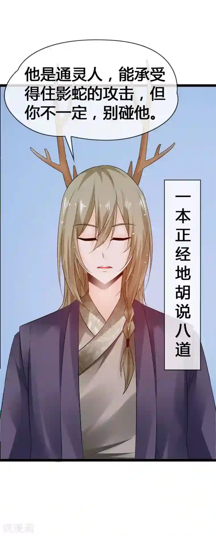 鹿神大人不开窍第28话 玩恋爱游戏