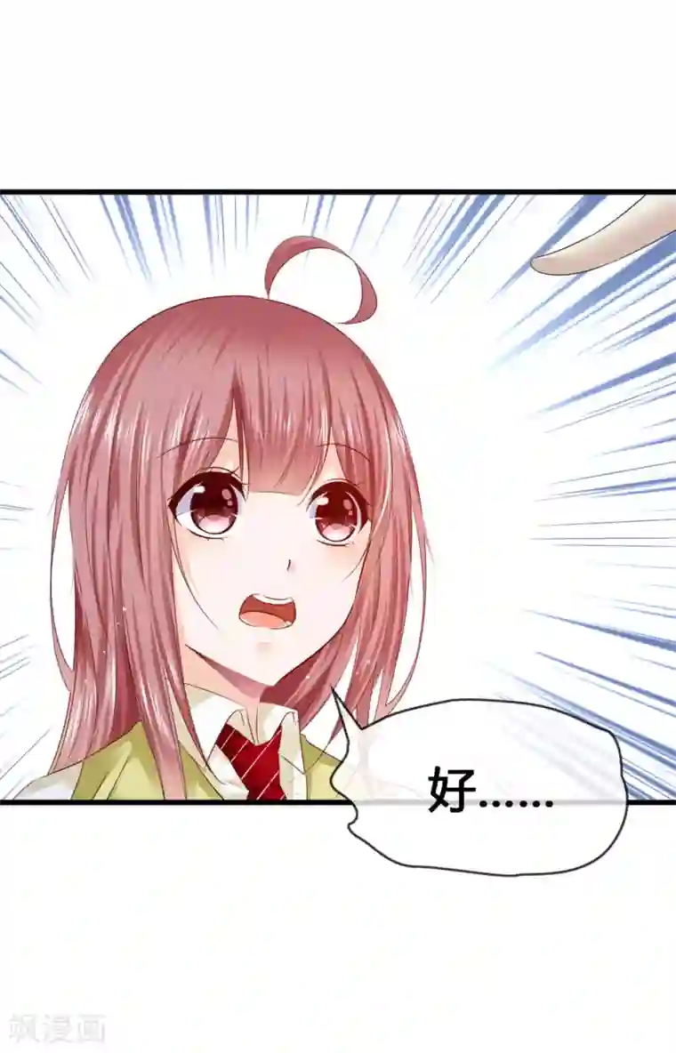 鹿神大人不开窍第28话 玩恋爱游戏