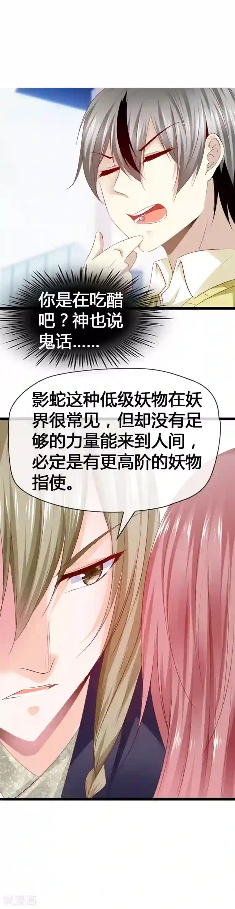 鹿神大人不开窍第28话 玩恋爱游戏