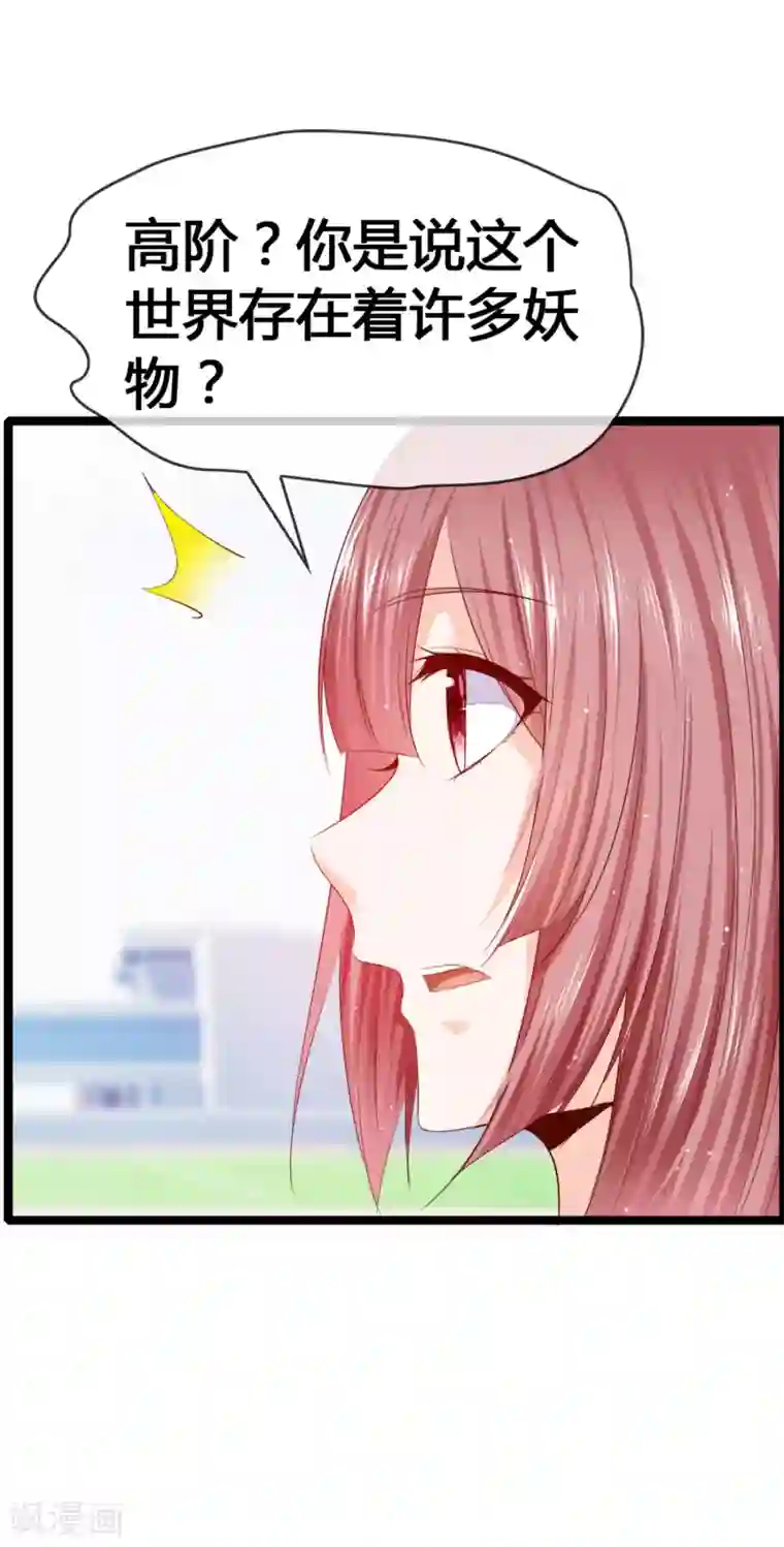 鹿神大人不开窍第28话 玩恋爱游戏