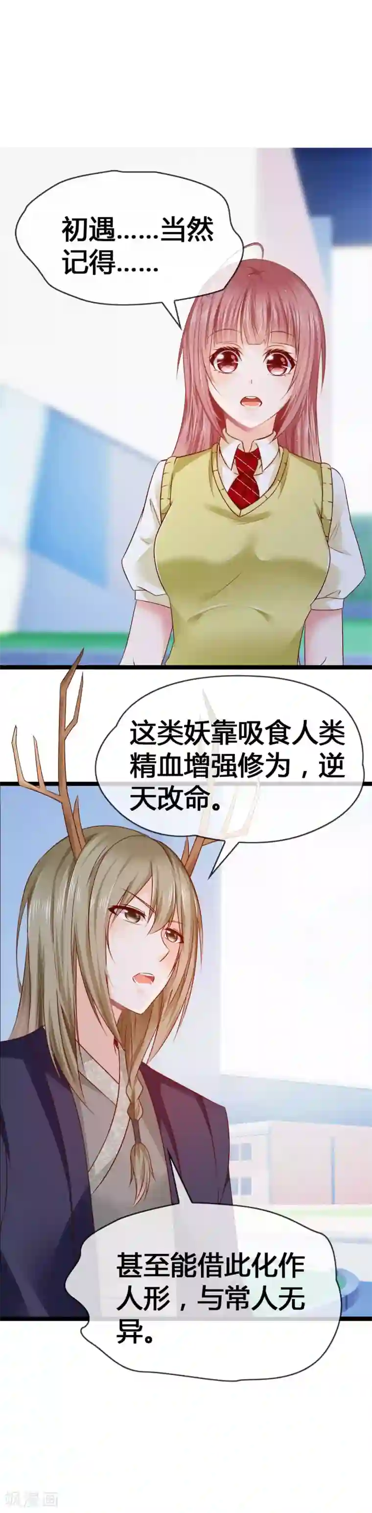 鹿神大人不开窍第28话 玩恋爱游戏