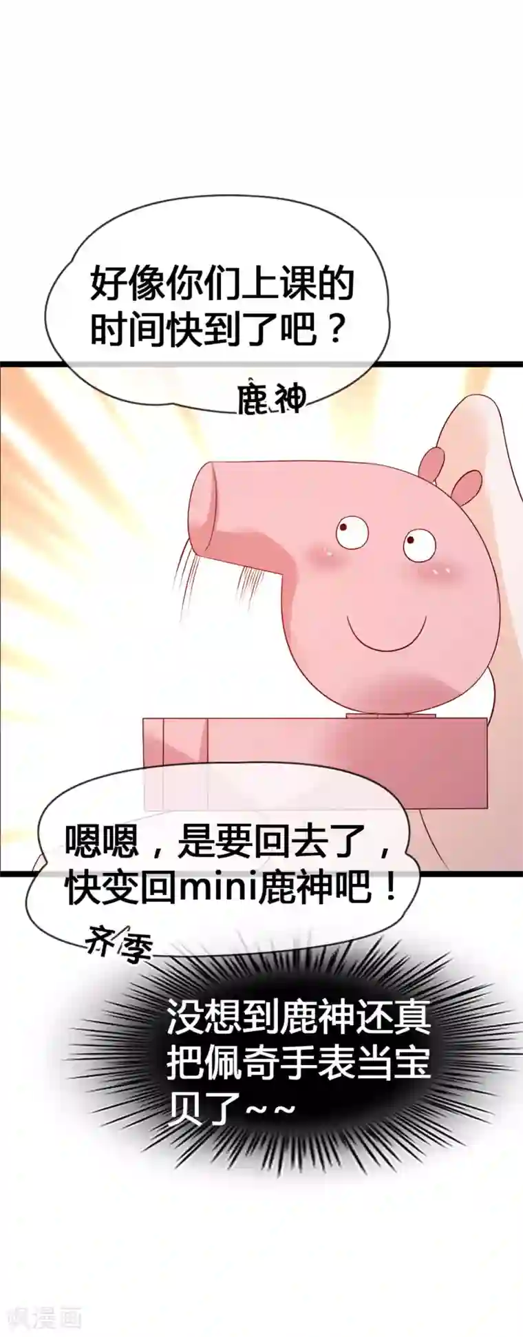 鹿神大人不开窍第28话 玩恋爱游戏