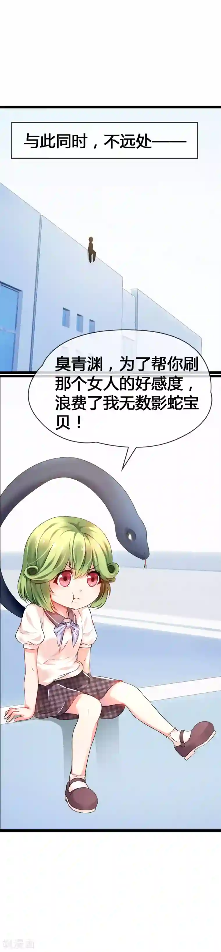 鹿神大人不开窍第28话 玩恋爱游戏