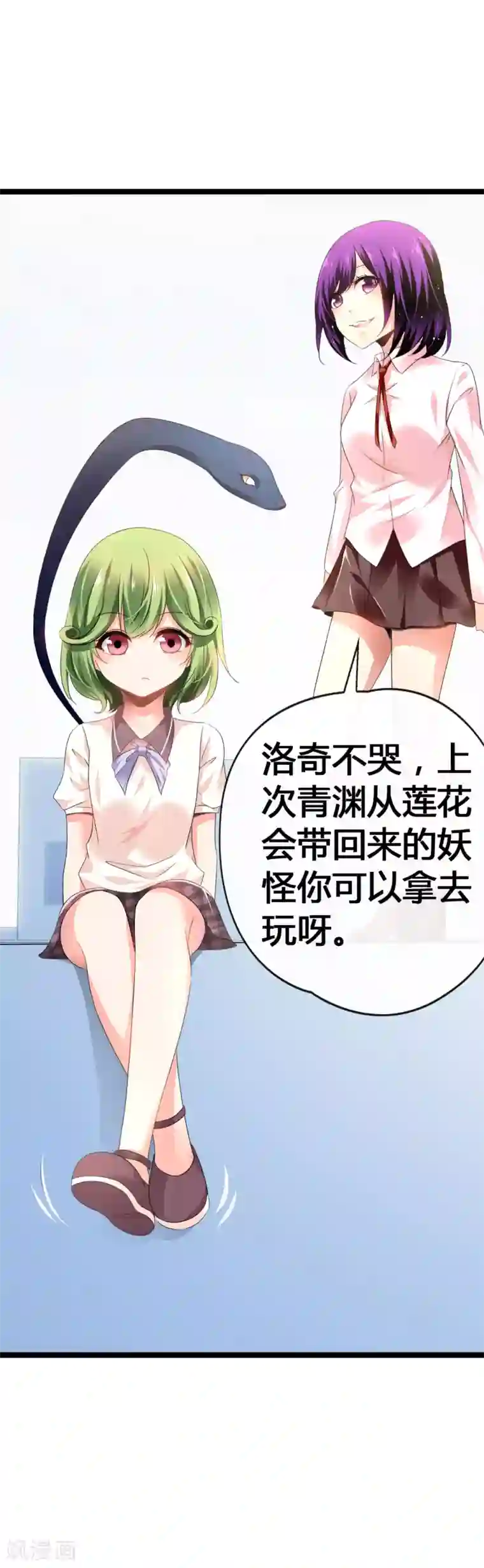 鹿神大人不开窍第28话 玩恋爱游戏