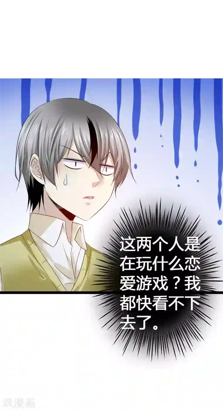 鹿神大人不开窍第28话 玩恋爱游戏