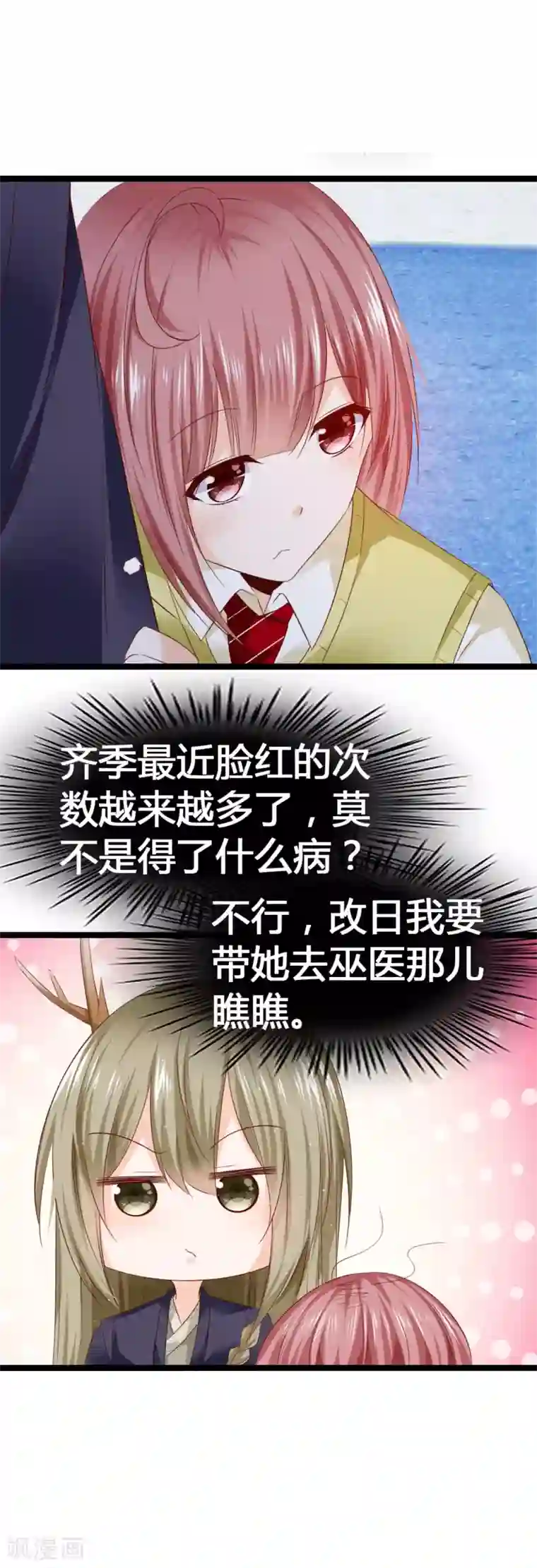 鹿神大人不开窍第28话 玩恋爱游戏