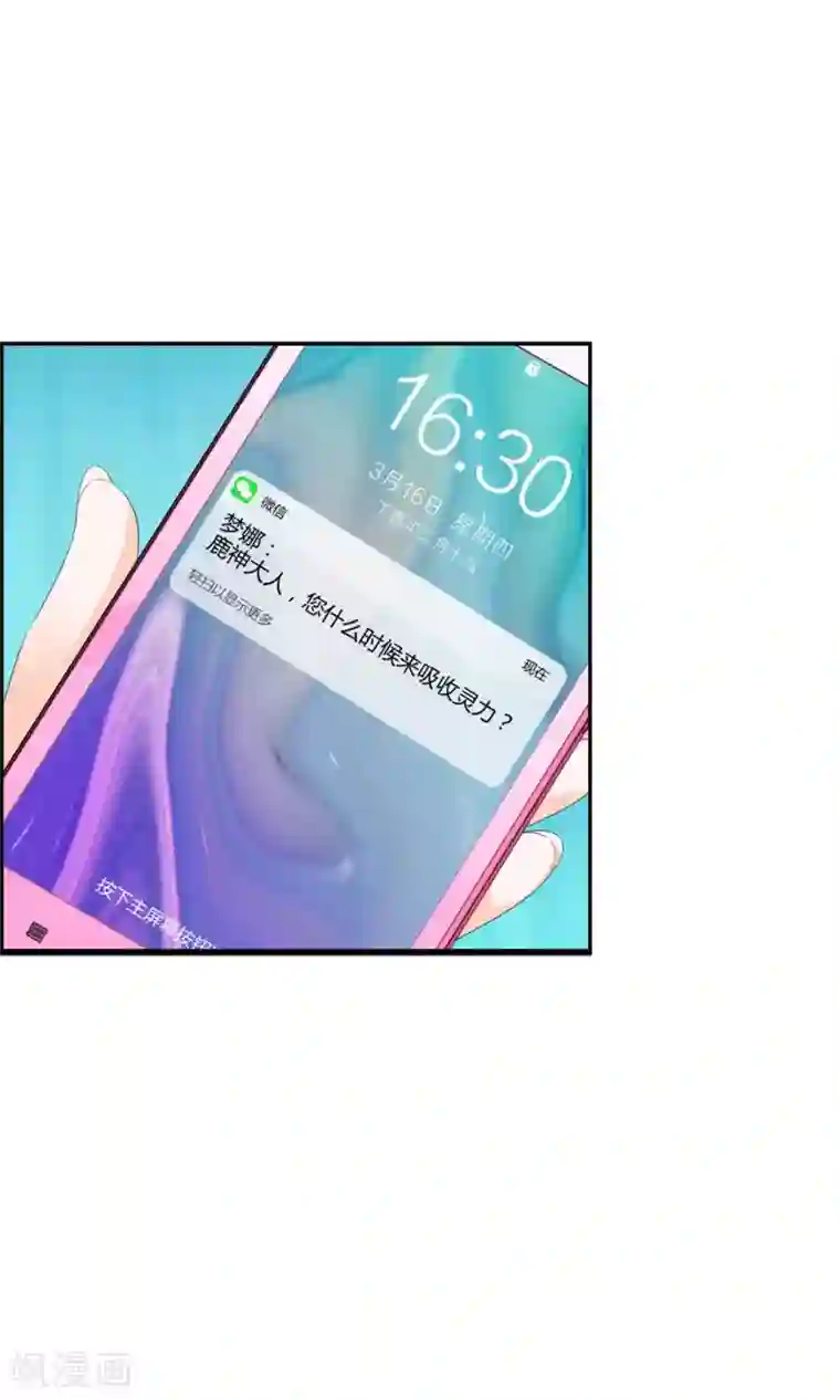 鹿神大人不开窍第29话 一种两人都爽的方式